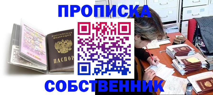 прописка в Ярославской области
