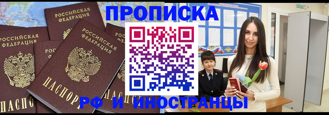 временная регистрация купить в Ярославской области